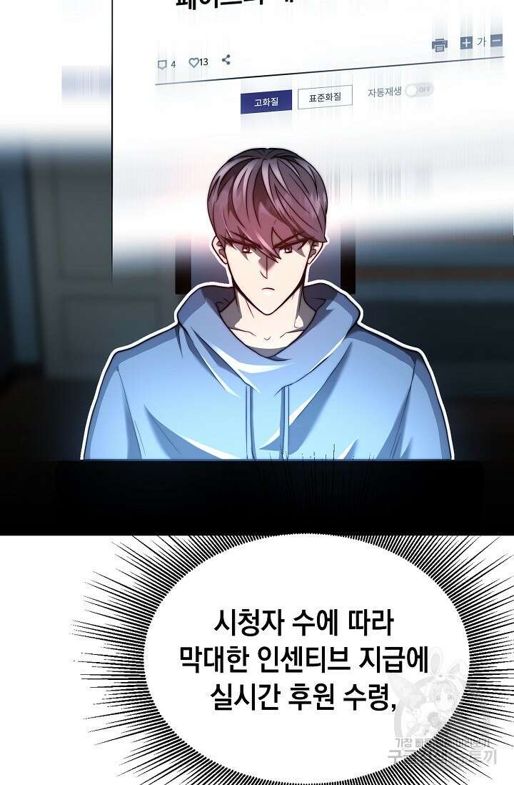혼자 다 해 먹는 먼치킨 11화 11