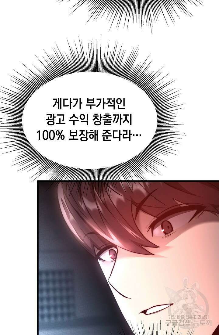 혼자 다 해 먹는 먼치킨 11화 12