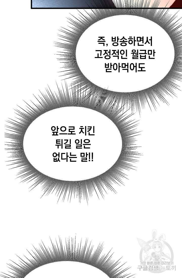 혼자 다 해 먹는 먼치킨 11화 13
