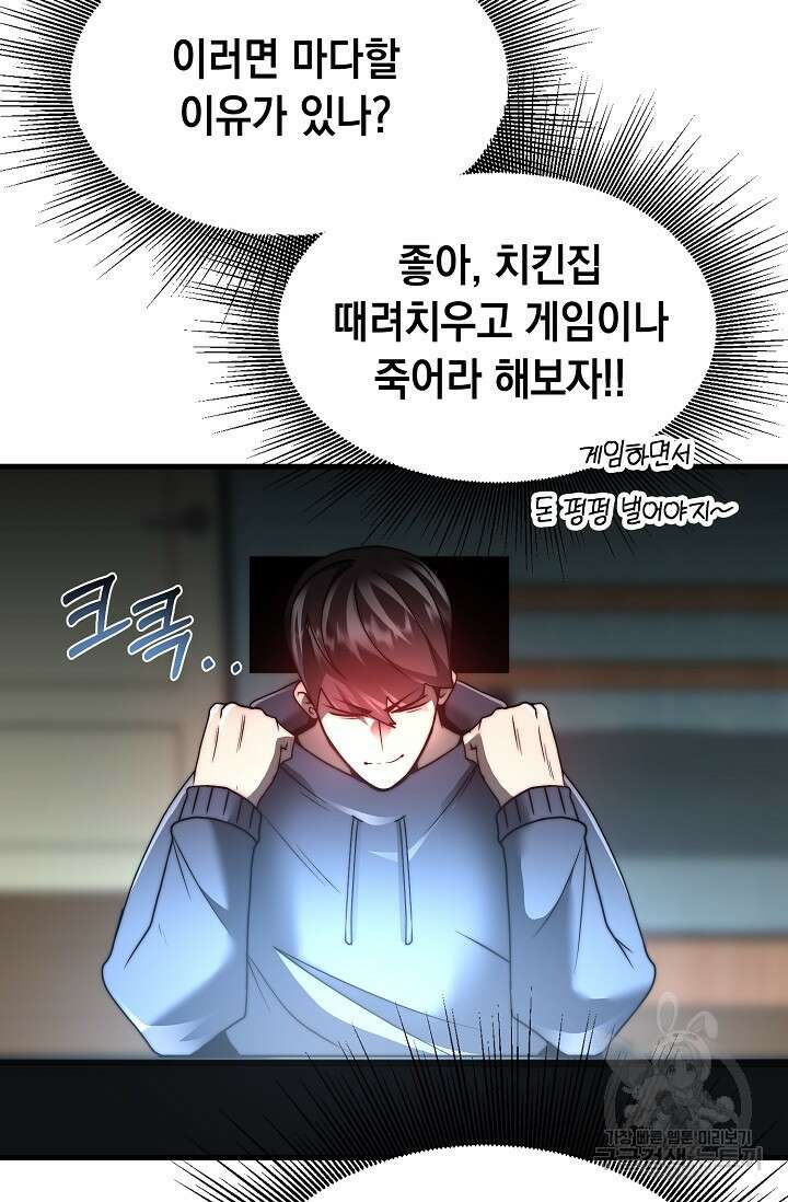 혼자 다 해 먹는 먼치킨 11화 14