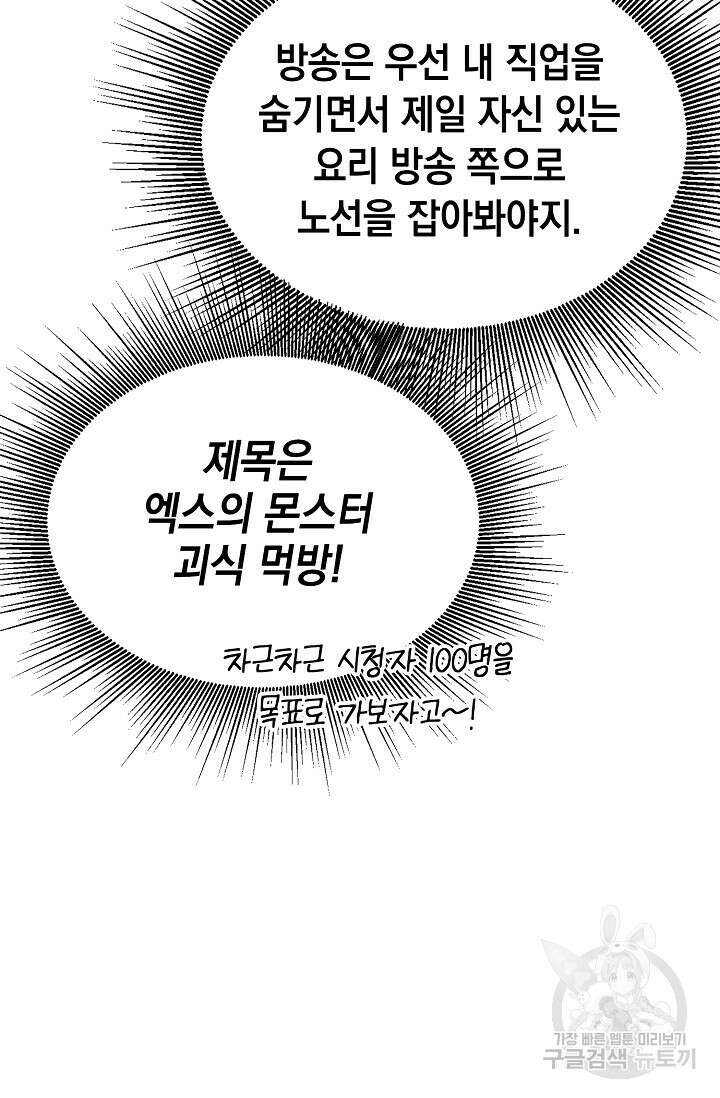 혼자 다 해 먹는 먼치킨 11화 15