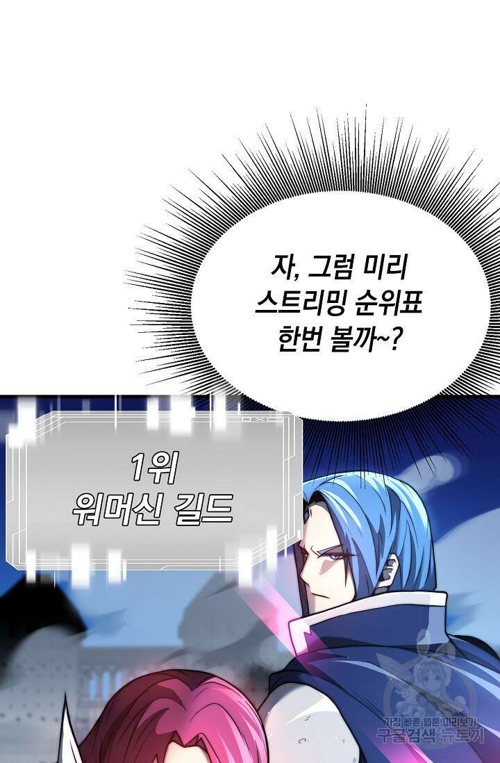 혼자 다 해 먹는 먼치킨 11화 16