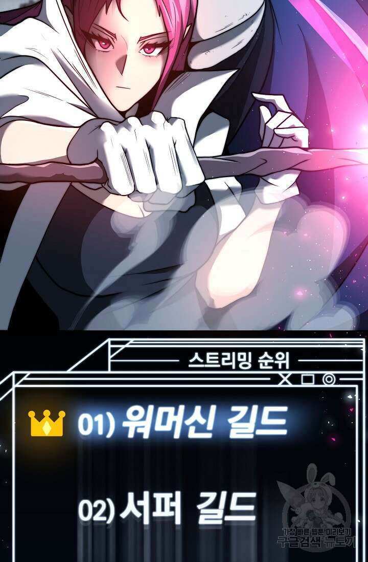 혼자 다 해 먹는 먼치킨 11화 17