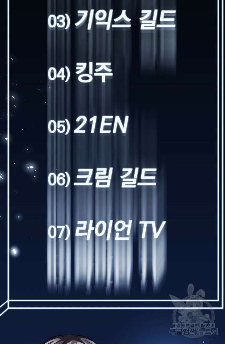 혼자 다 해 먹는 먼치킨 11화 18