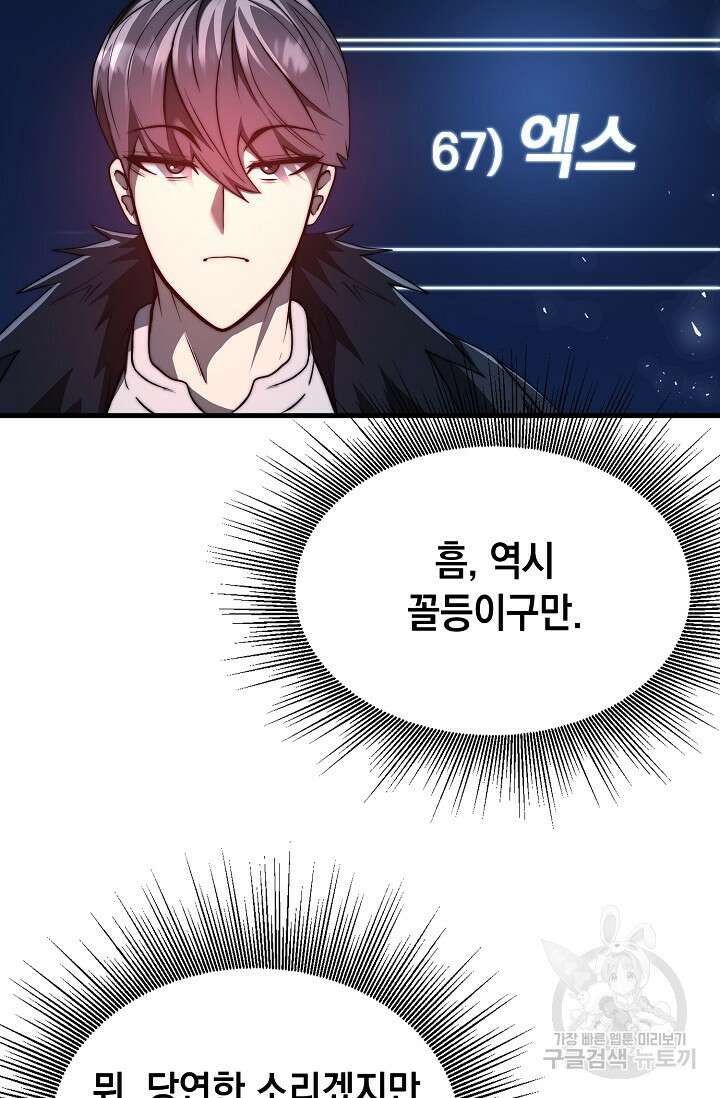 혼자 다 해 먹는 먼치킨 11화 19