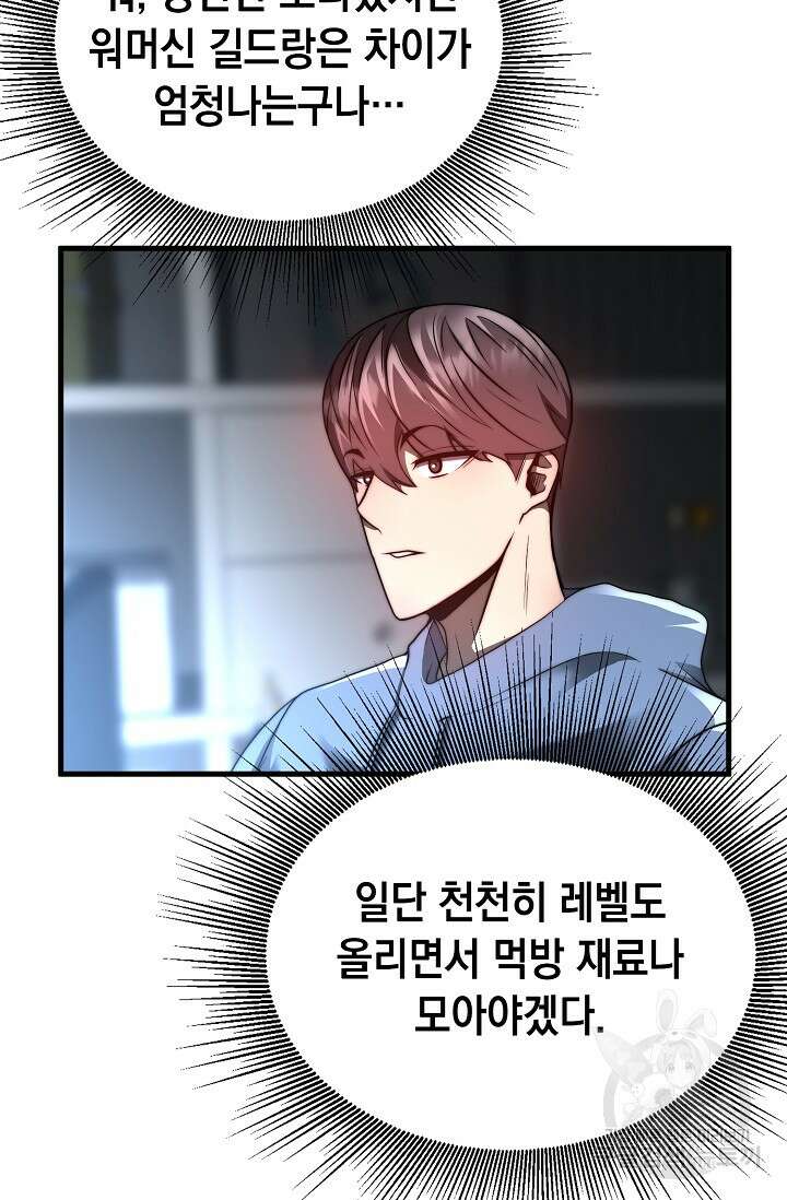 혼자 다 해 먹는 먼치킨 11화 20