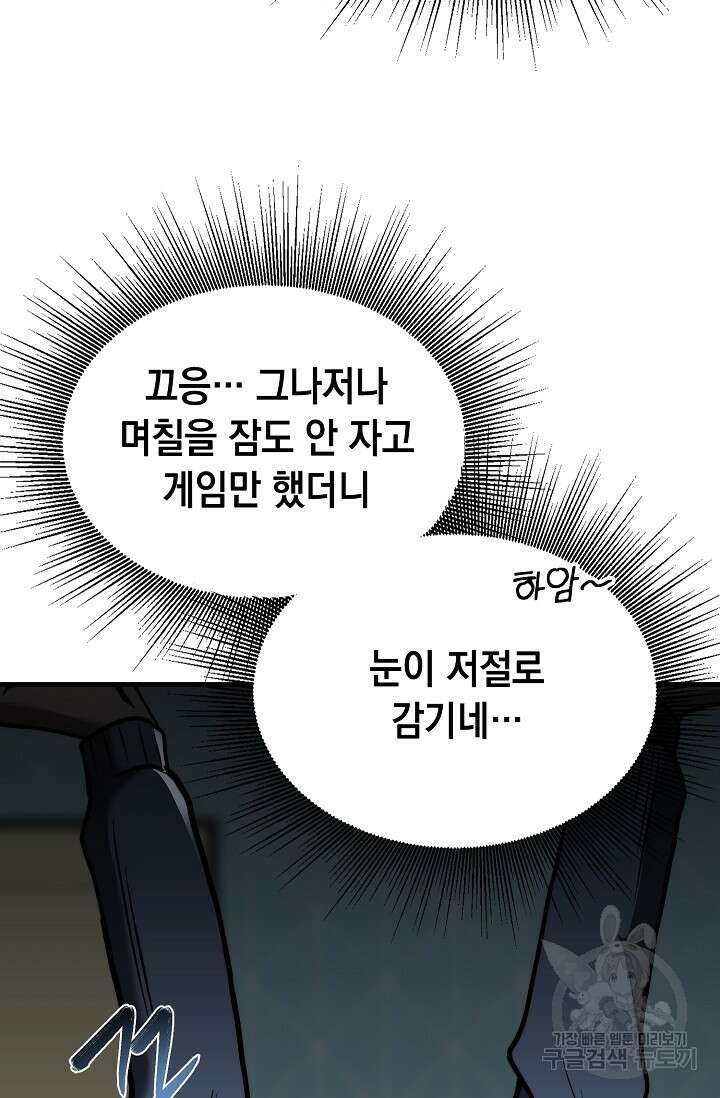 혼자 다 해 먹는 먼치킨 11화 21