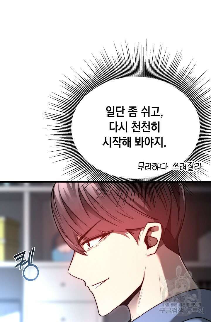 혼자 다 해 먹는 먼치킨 11화 23