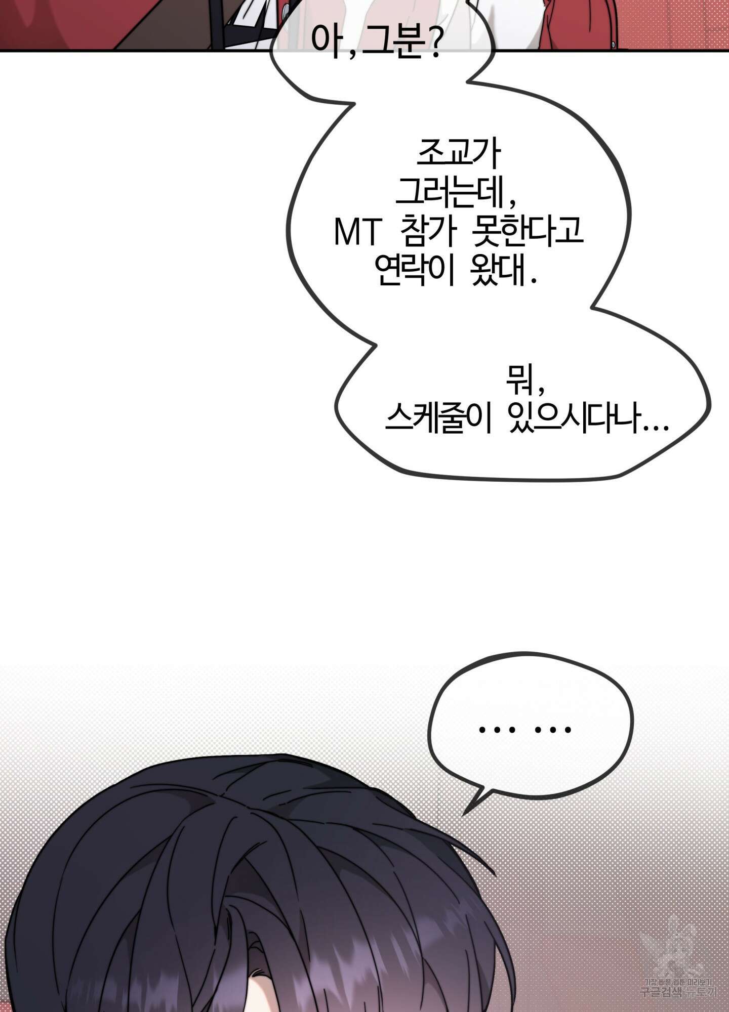 너의 연기가 부담스러워 5화 2