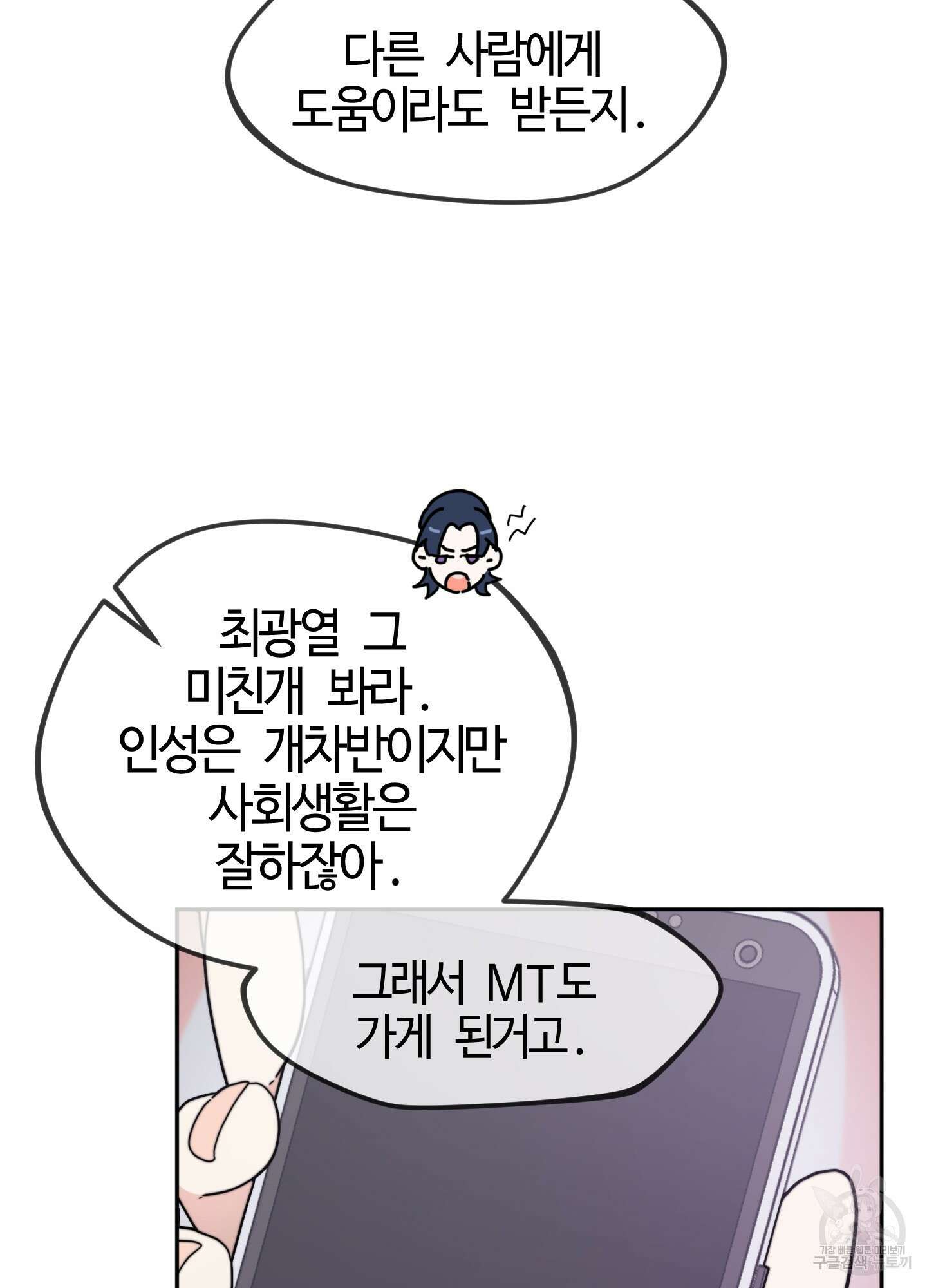 너의 연기가 부담스러워 5화 19