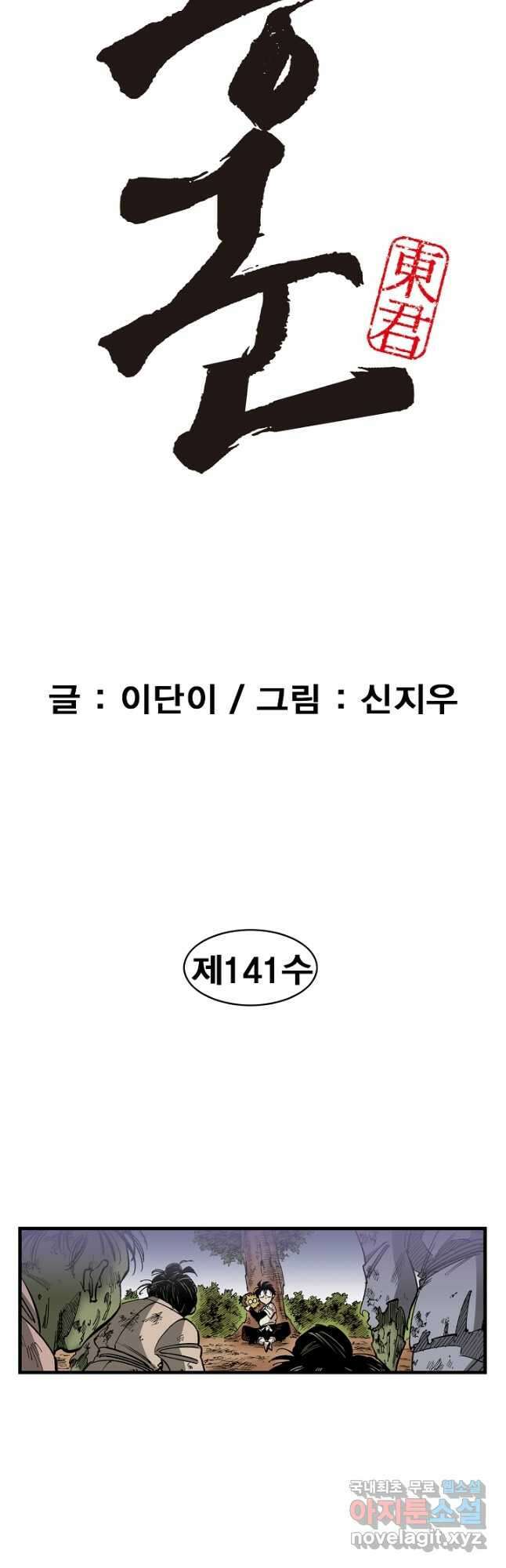 동군(올컬러) 141화 2