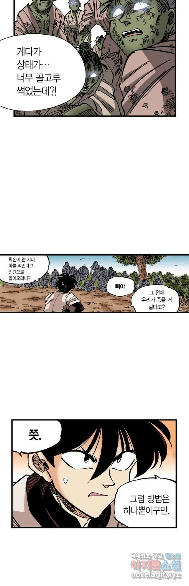 동군(올컬러) 141화 7