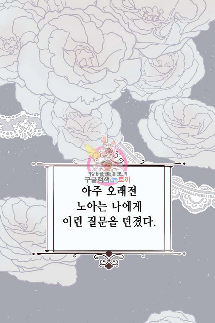 당신이 원하는 게 제 심장인가요 15화 1