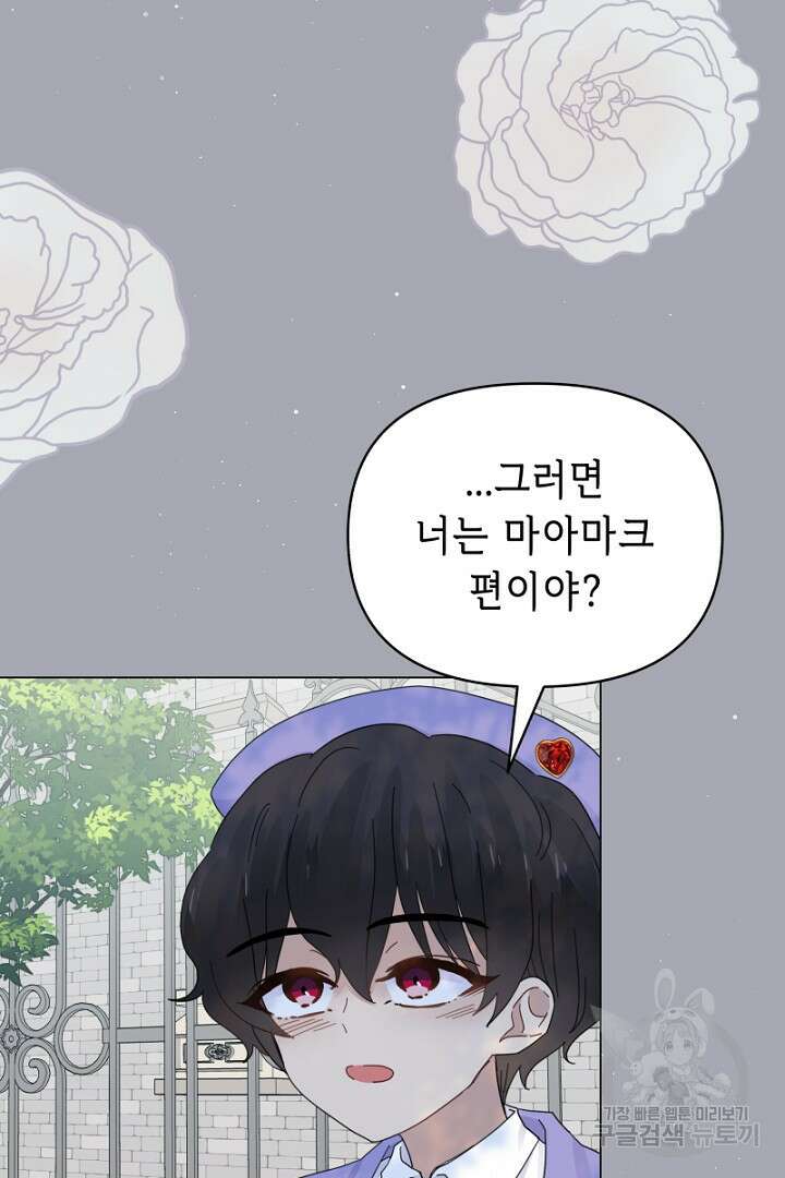 당신이 원하는 게 제 심장인가요 15화 2