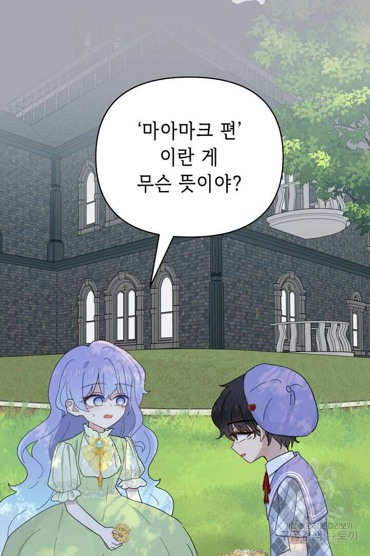 당신이 원하는 게 제 심장인가요 15화 4