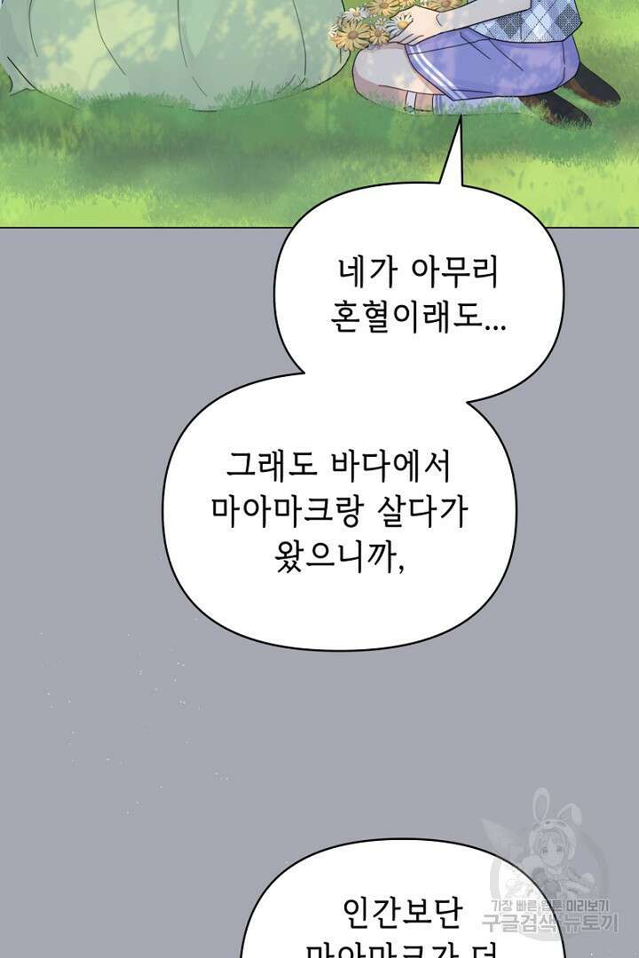당신이 원하는 게 제 심장인가요 15화 5