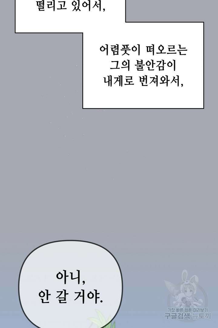 당신이 원하는 게 제 심장인가요 15화 9