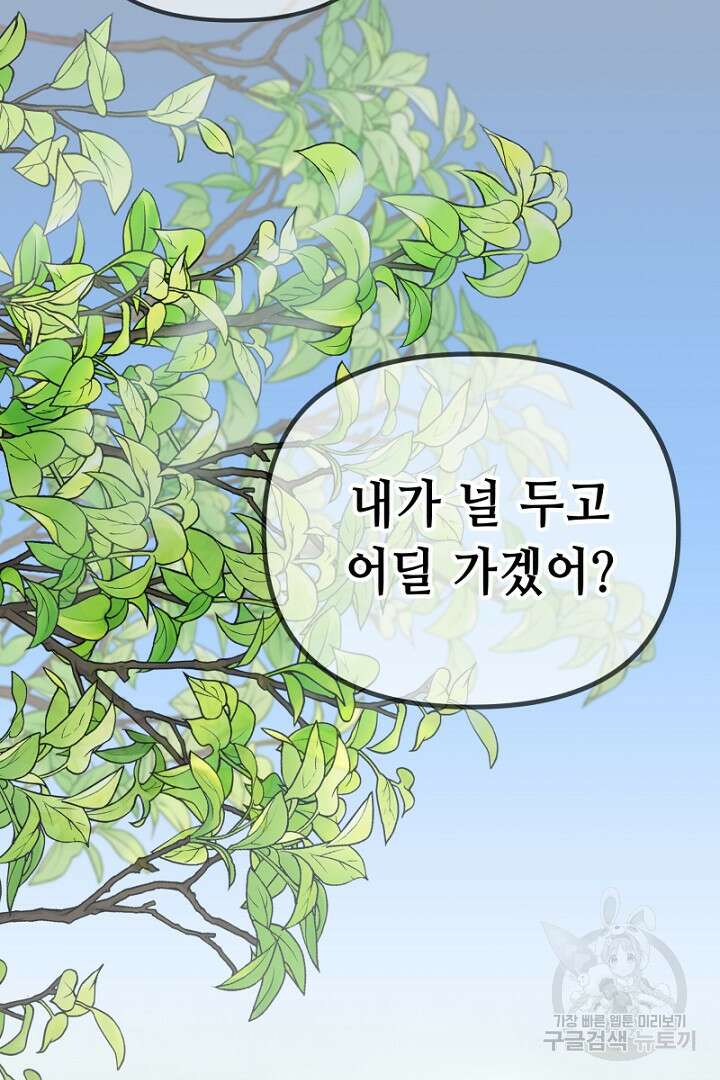 당신이 원하는 게 제 심장인가요 15화 10