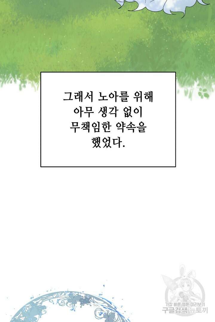 당신이 원하는 게 제 심장인가요 15화 12