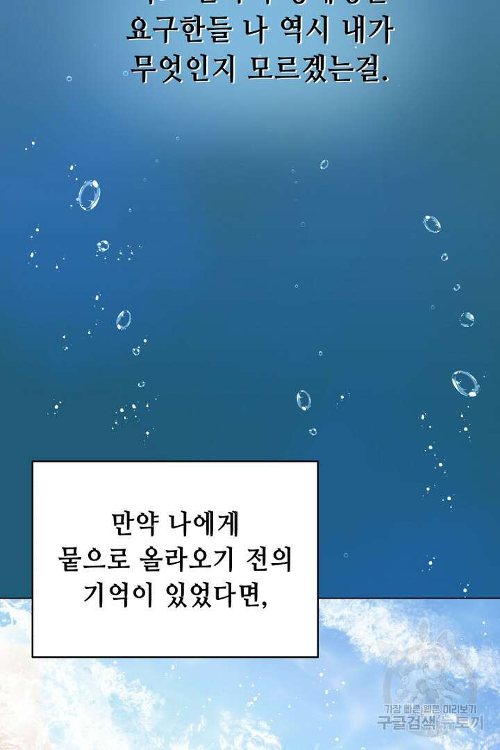 당신이 원하는 게 제 심장인가요 15화 15