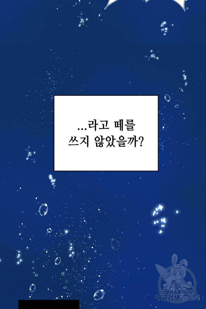 당신이 원하는 게 제 심장인가요 15화 19