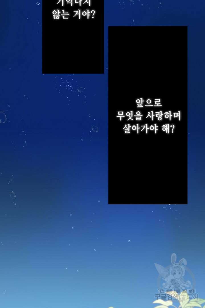 당신이 원하는 게 제 심장인가요 15화 21
