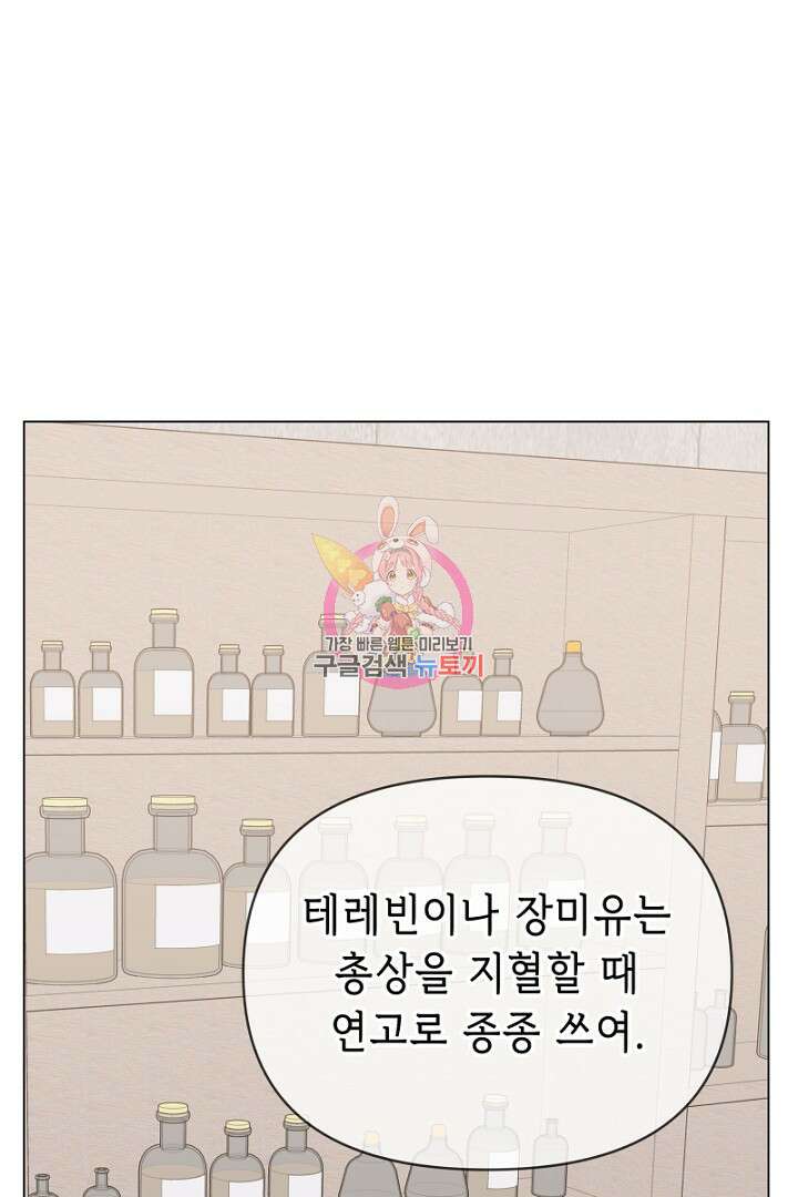 당신이 원하는 게 제 심장인가요 25화 1