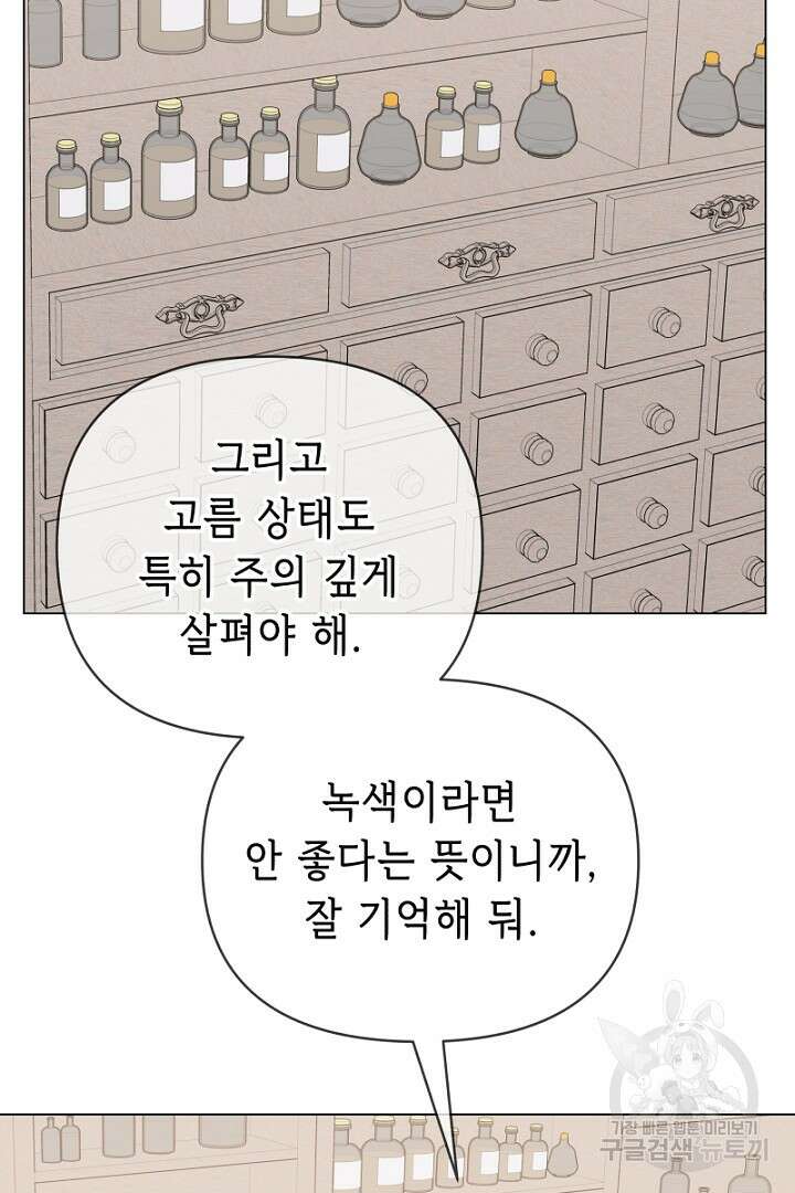 당신이 원하는 게 제 심장인가요 25화 2