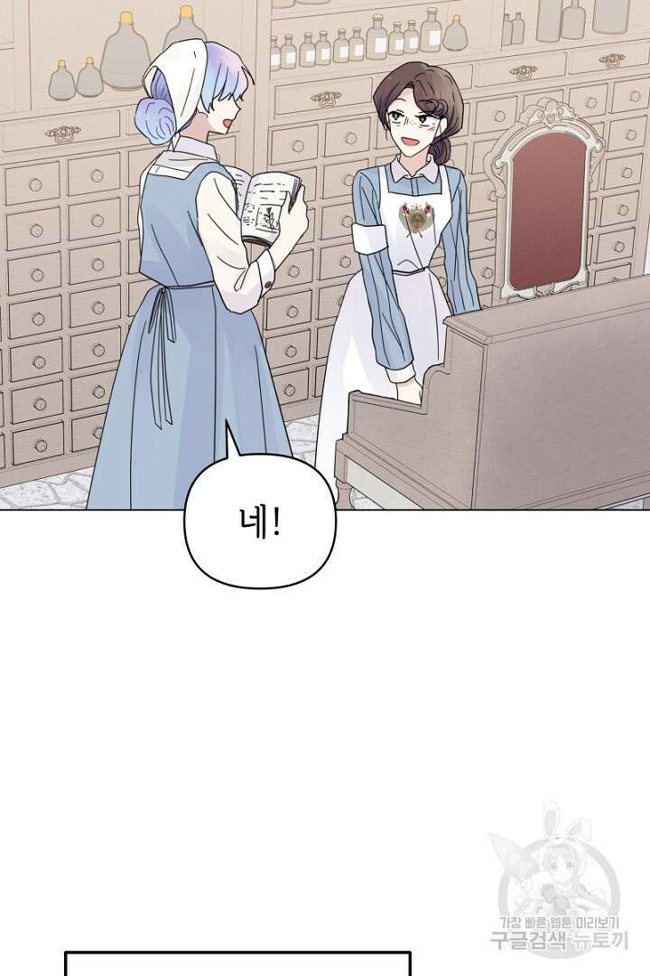 당신이 원하는 게 제 심장인가요 25화 3