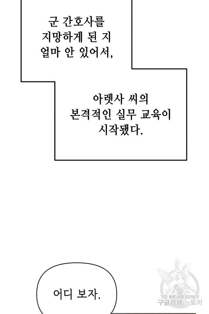당신이 원하는 게 제 심장인가요 25화 4