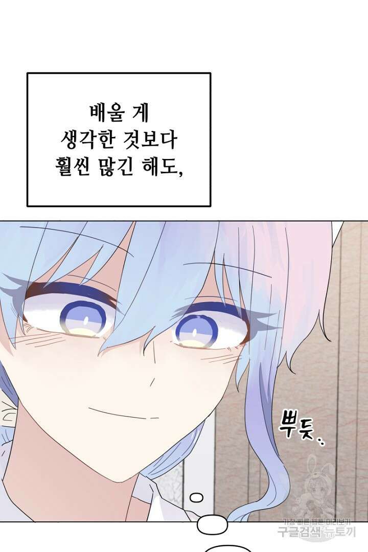 당신이 원하는 게 제 심장인가요 25화 6