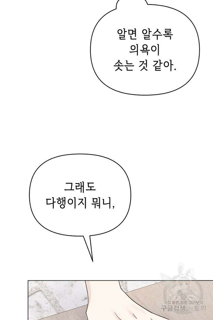 당신이 원하는 게 제 심장인가요 25화 7