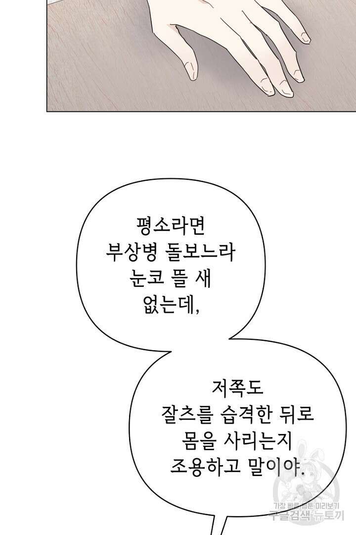 당신이 원하는 게 제 심장인가요 25화 8