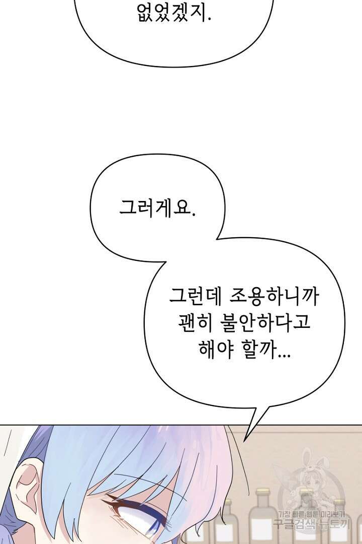 당신이 원하는 게 제 심장인가요 25화 10