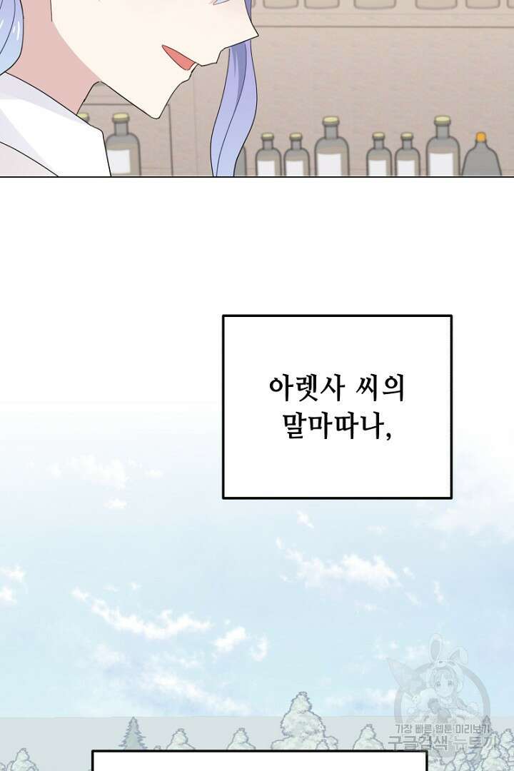 당신이 원하는 게 제 심장인가요 25화 11
