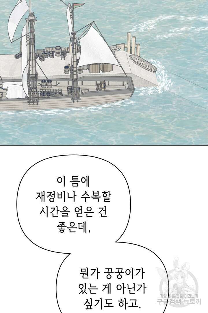 당신이 원하는 게 제 심장인가요 25화 13