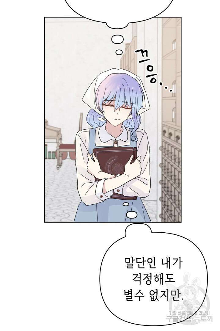 당신이 원하는 게 제 심장인가요 25화 14