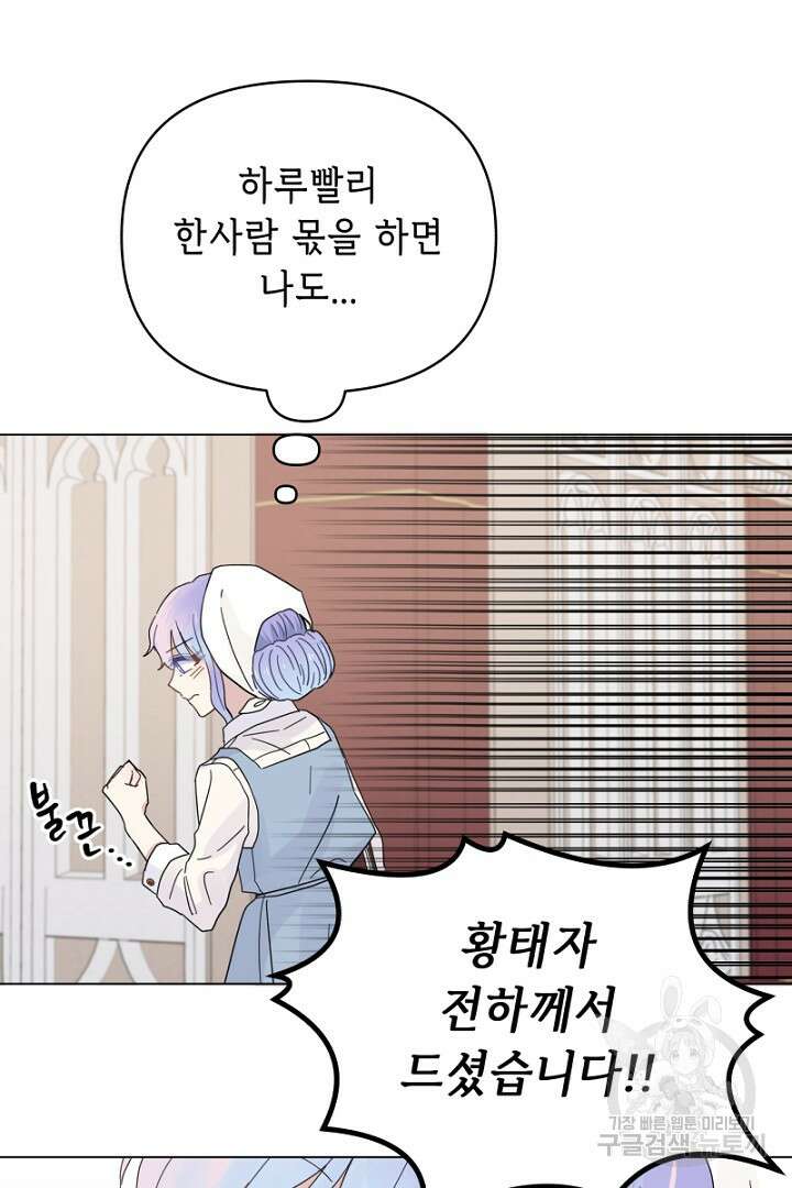 당신이 원하는 게 제 심장인가요 25화 15