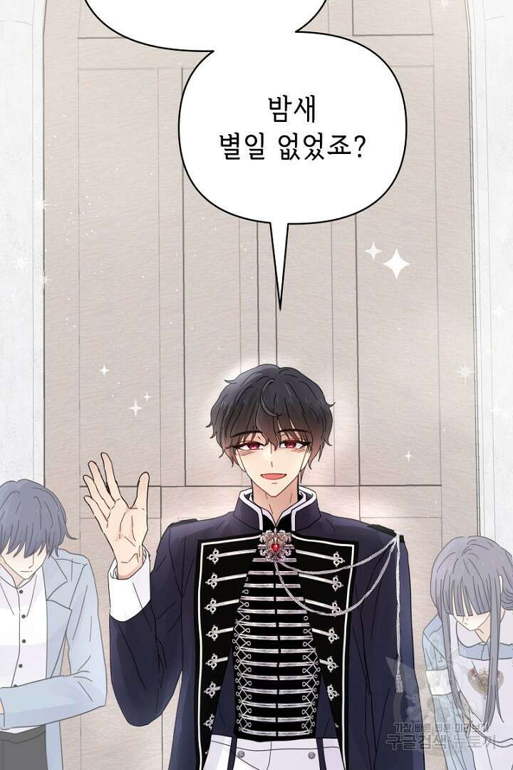 당신이 원하는 게 제 심장인가요 25화 17
