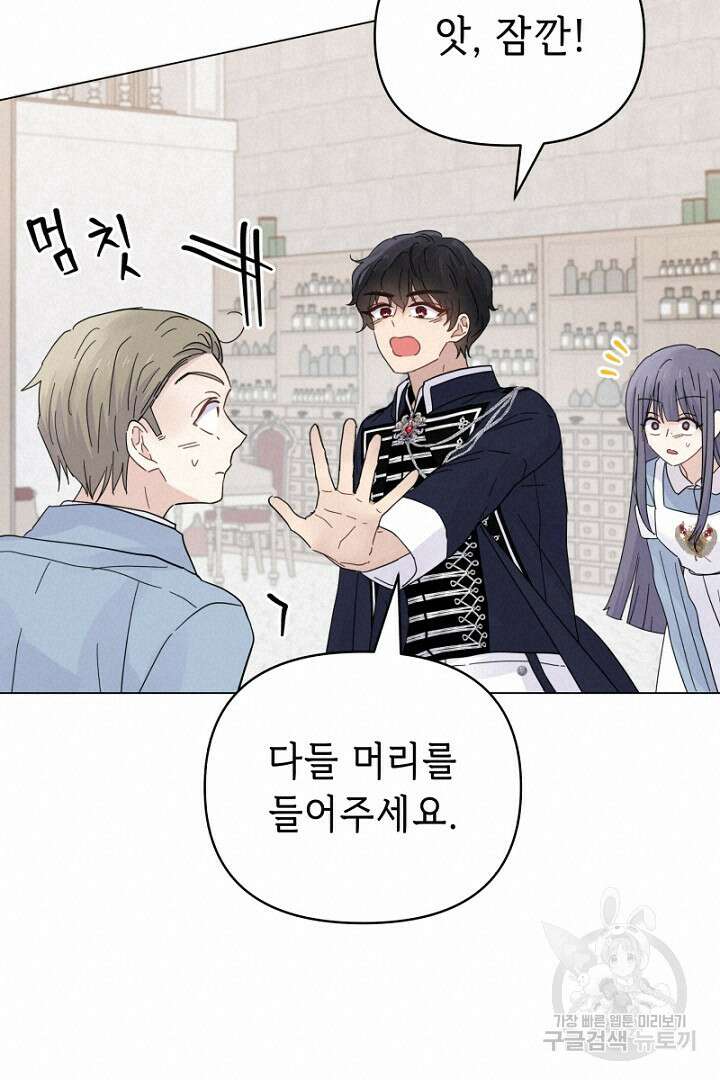 당신이 원하는 게 제 심장인가요 25화 19