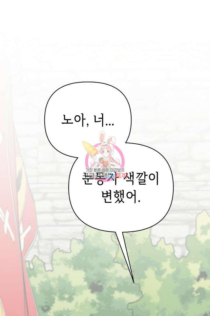 당신이 원하는 게 제 심장인가요 35화 1