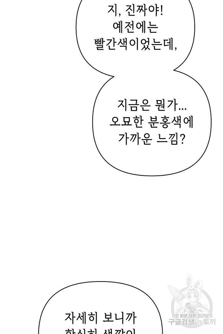 당신이 원하는 게 제 심장인가요 35화 5