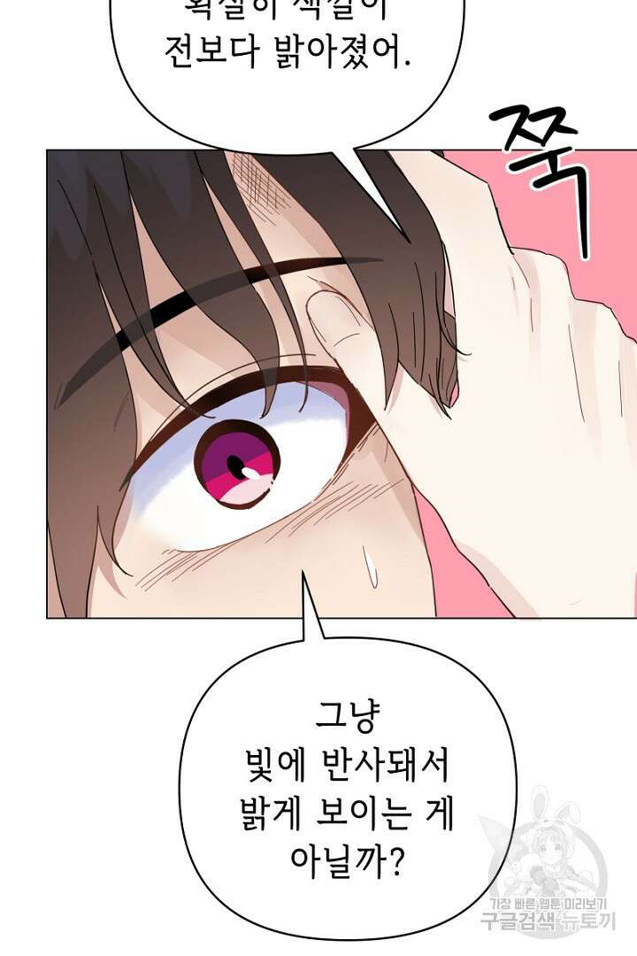 당신이 원하는 게 제 심장인가요 35화 6