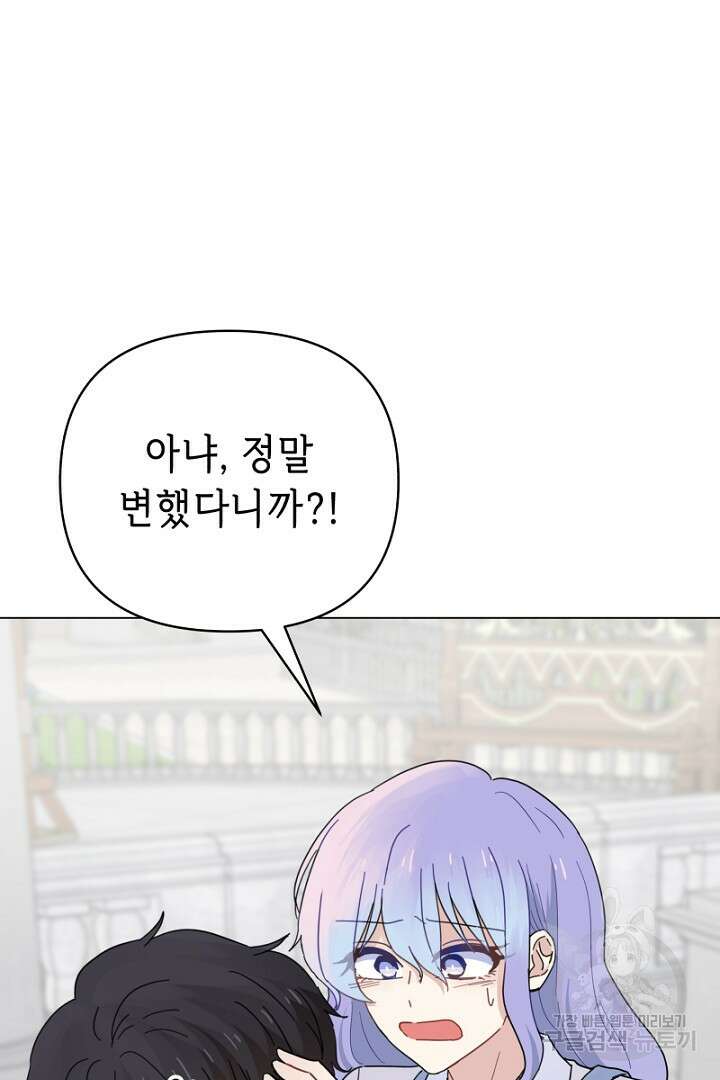 당신이 원하는 게 제 심장인가요 35화 7