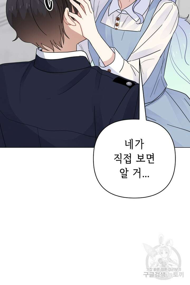 당신이 원하는 게 제 심장인가요 35화 8