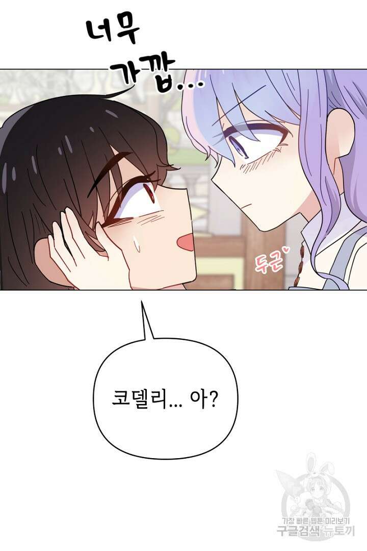 당신이 원하는 게 제 심장인가요 35화 9