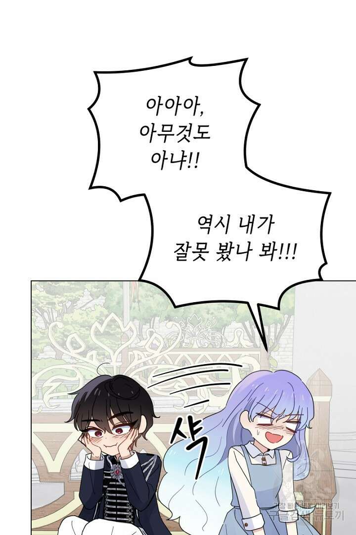 당신이 원하는 게 제 심장인가요 35화 10