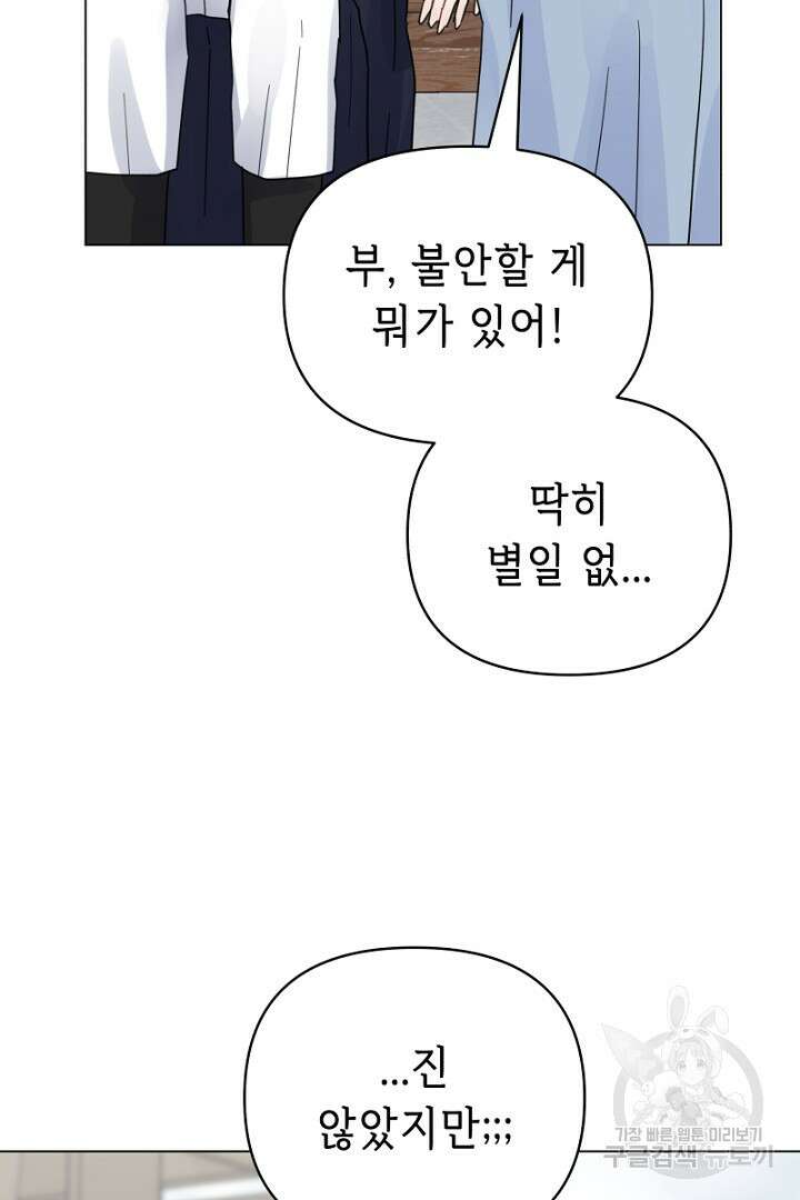 당신이 원하는 게 제 심장인가요 35화 15