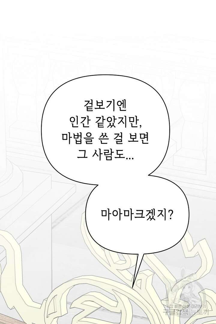 당신이 원하는 게 제 심장인가요 35화 17