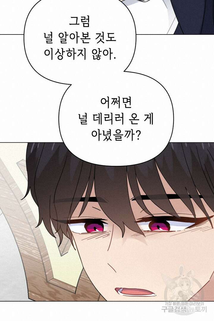 당신이 원하는 게 제 심장인가요 35화 19